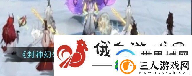 封神幻想世界法术宠物技能加点推荐