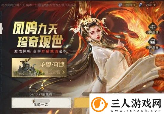 重返帝国圣兽穹鹰城池装扮怎么获得