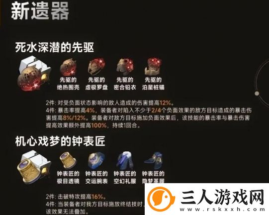 崩坏星穹铁道死水深潜的先驱基本信息介绍