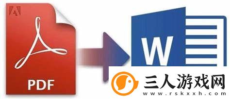 pdf转word站