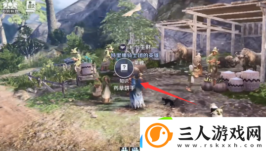 黑色沙漠手游弗洛林药草饼干知识位置