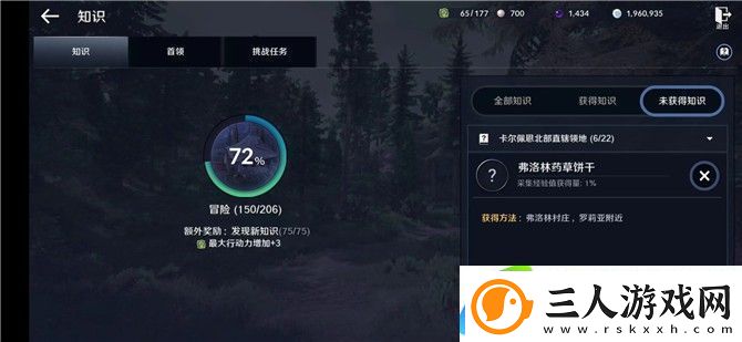 黑色沙漠手游弗洛林药草饼干知识位置