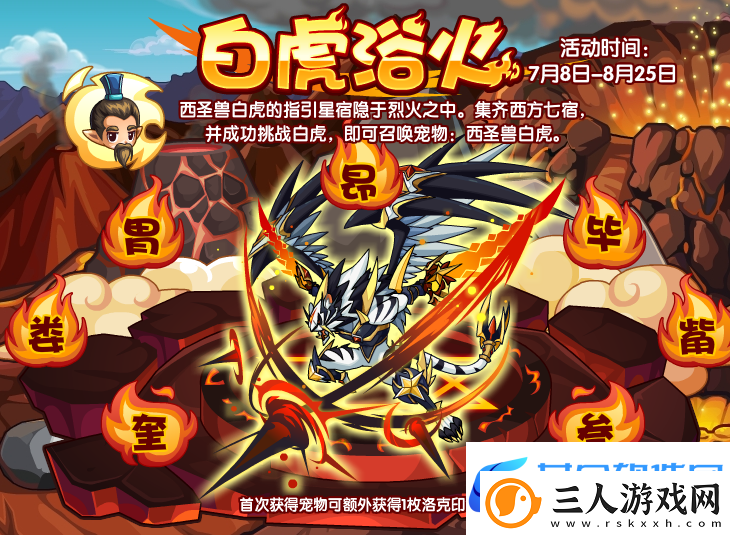 洛克王国年7月8日更新内容是什么