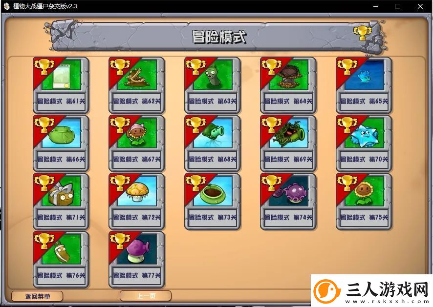植物大战僵尸杂交版2.3版本更新了什么