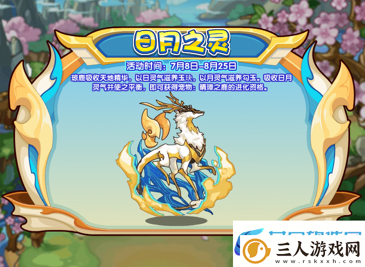 洛克王国年7月8日更新内容是什么
