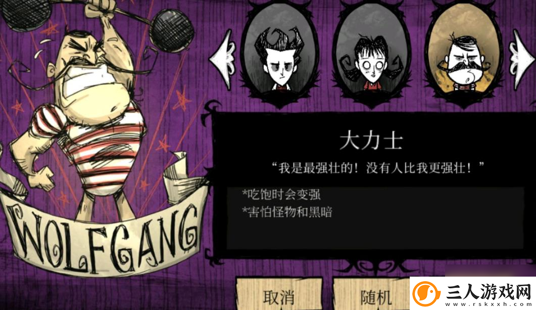 饥荒沃尔夫冈有什么用