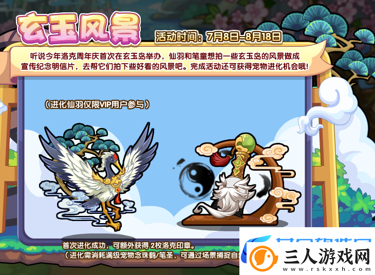 洛克王国年7月8日更新内容是什么