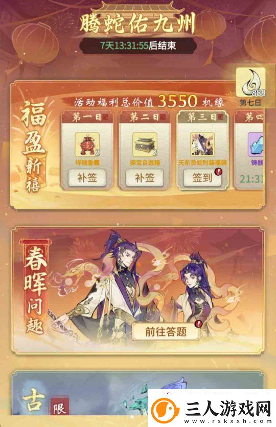 一念逍遥春节活动“腾蛇佑九州”1月27日上线