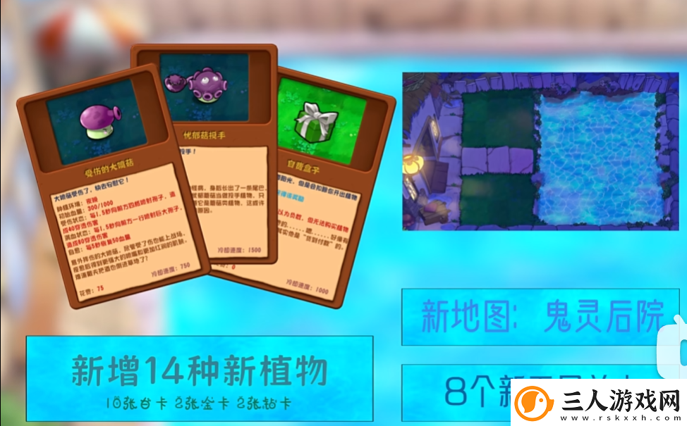 植物大战僵尸杂交版2.3版本更新了什么