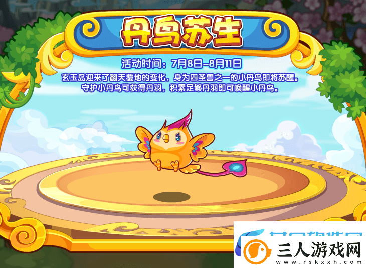 洛克王国年7月8日更新内容是什么
