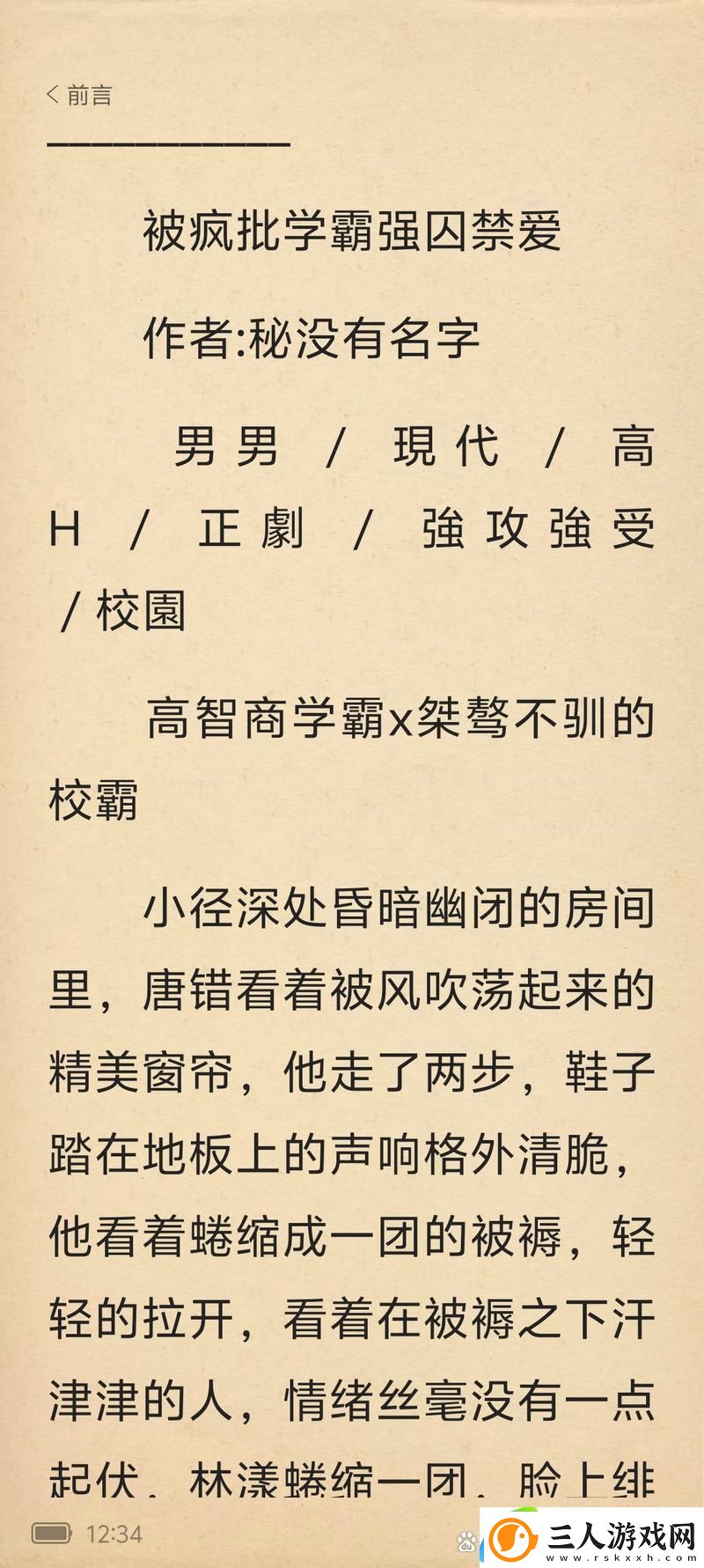没带套子让校霸c了一节课