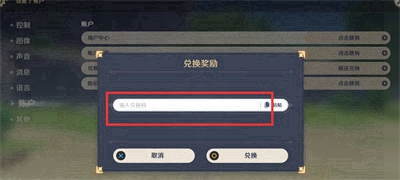 原神10月29日兑换码分享2023有哪些