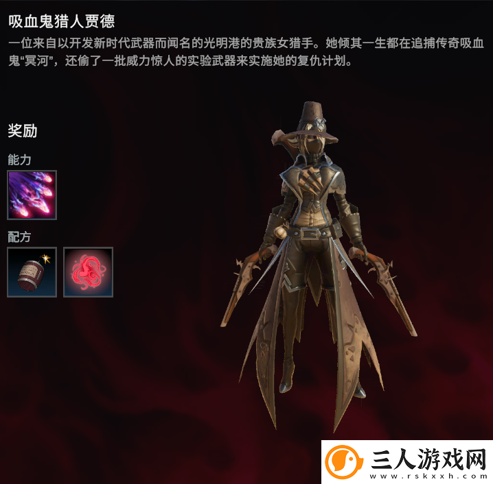 吸血鬼崛起吸血鬼猎人贾德在什么地方