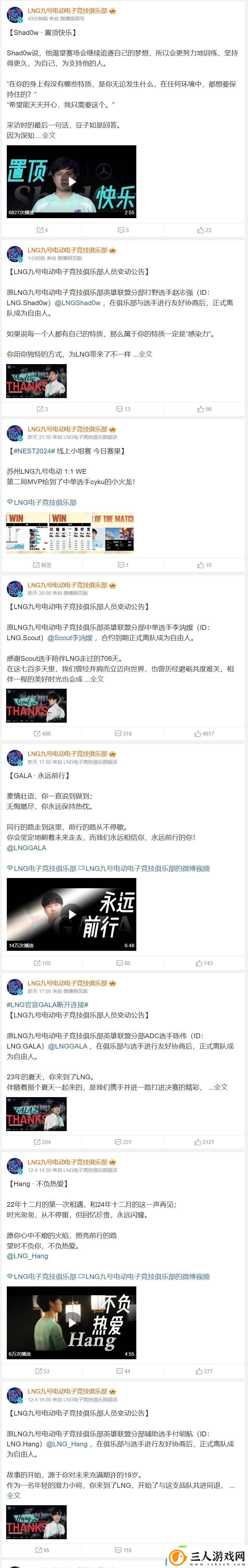 Scout成为LNG没有离队的选手