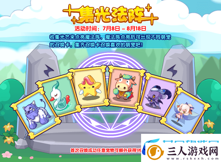 洛克王国年7月8日更新内容是什么