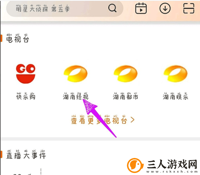 芒果tv如何看直播电视芒果tv如何看电视直播