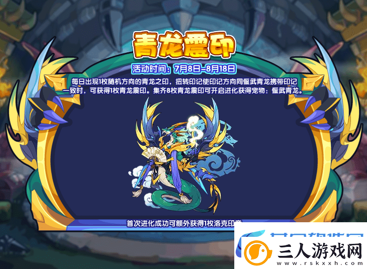 洛克王国年7月8日更新内容是什么