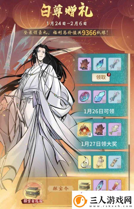 一念逍遥春节活动“腾蛇佑九州”1月27日上线