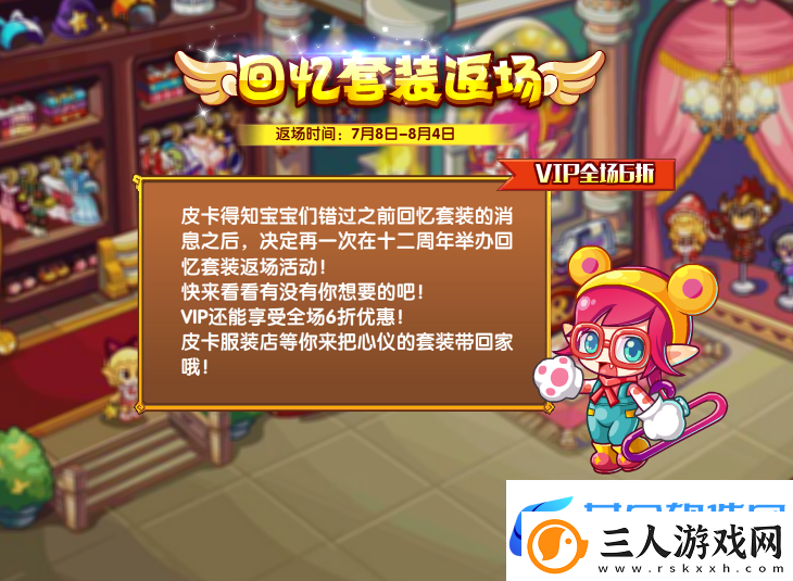 洛克王国年7月8日更新内容是什么