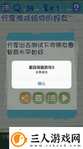 最囧烧脑游戏3第36关攻略