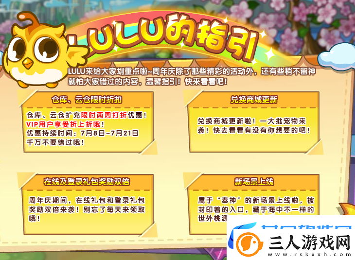 洛克王国年7月8日更新内容是什么