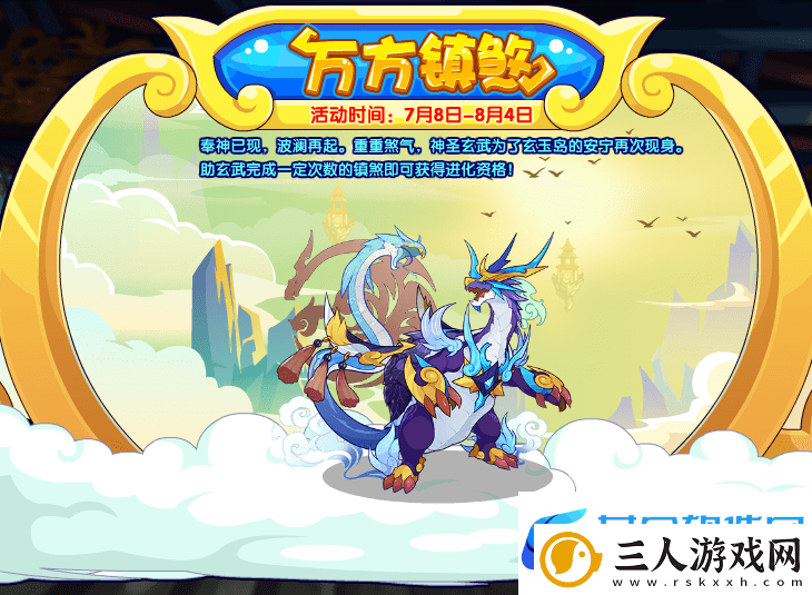 洛克王国年7月8日更新内容是什么