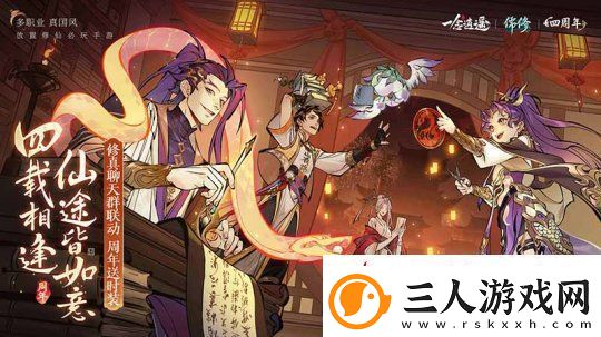 一念逍遥春节活动“腾蛇佑九州”1月27日上线
