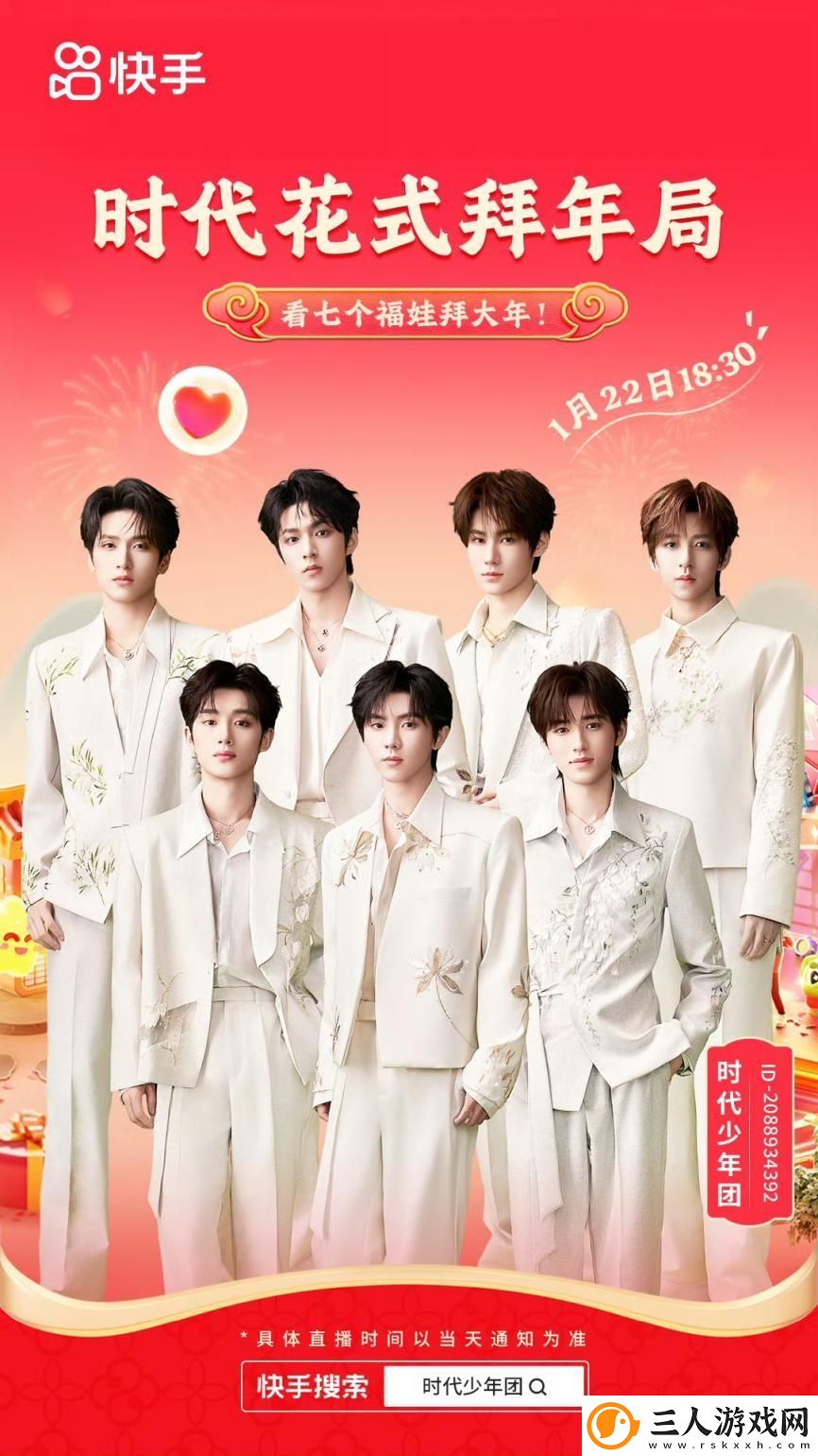 时代少年团集结快手独家直播