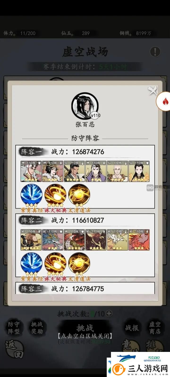 屠龙仙缘虚空战场阵容推荐攻略
