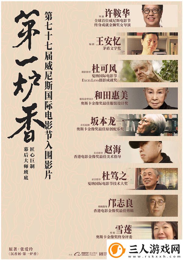 第一炉香入围威尼斯电影节