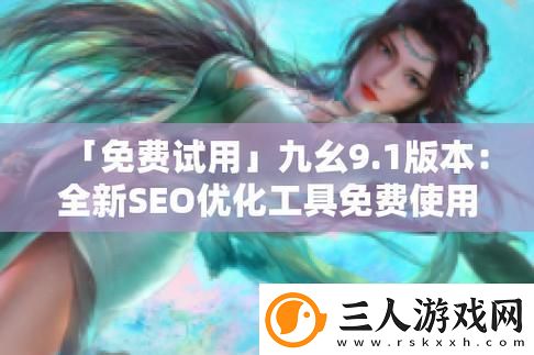 九幺免費版安裝