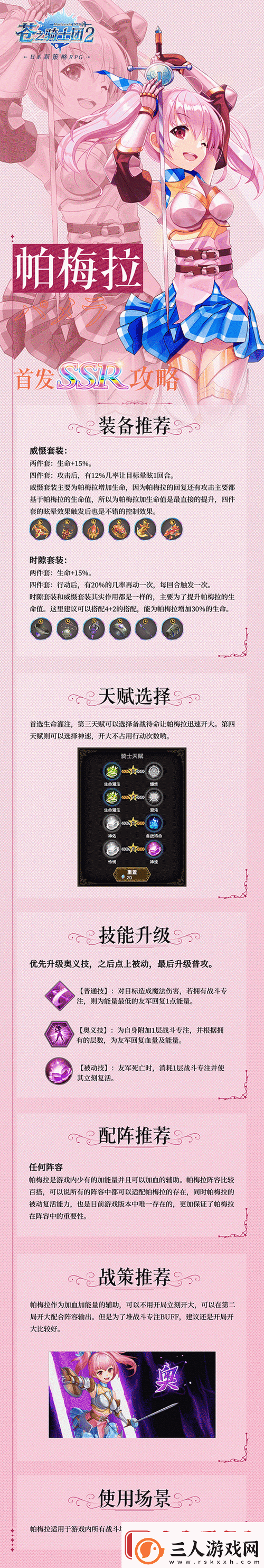 苍之骑士团2角色全面培养指南