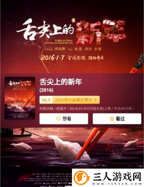 舌尖深入探秘