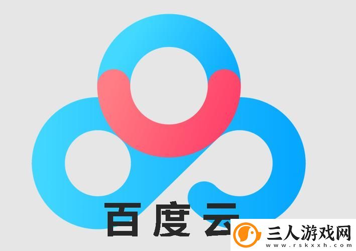 百度云破解版
