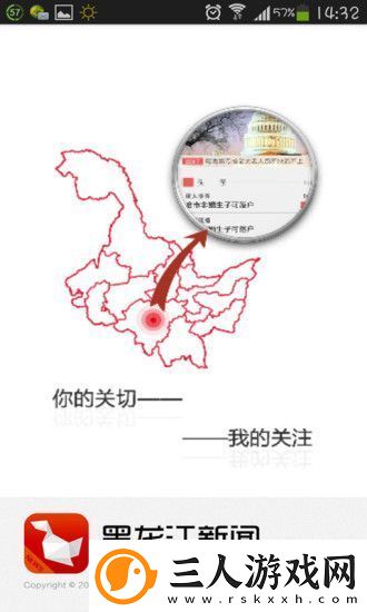 黑龙江新闻下载安装黑龙江新闻手机版下载v0.3.63