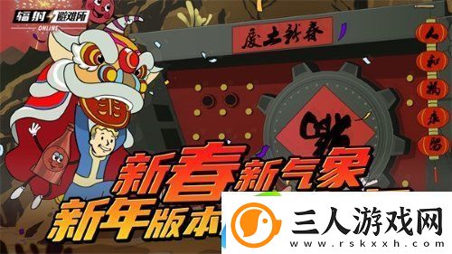 新春新气象