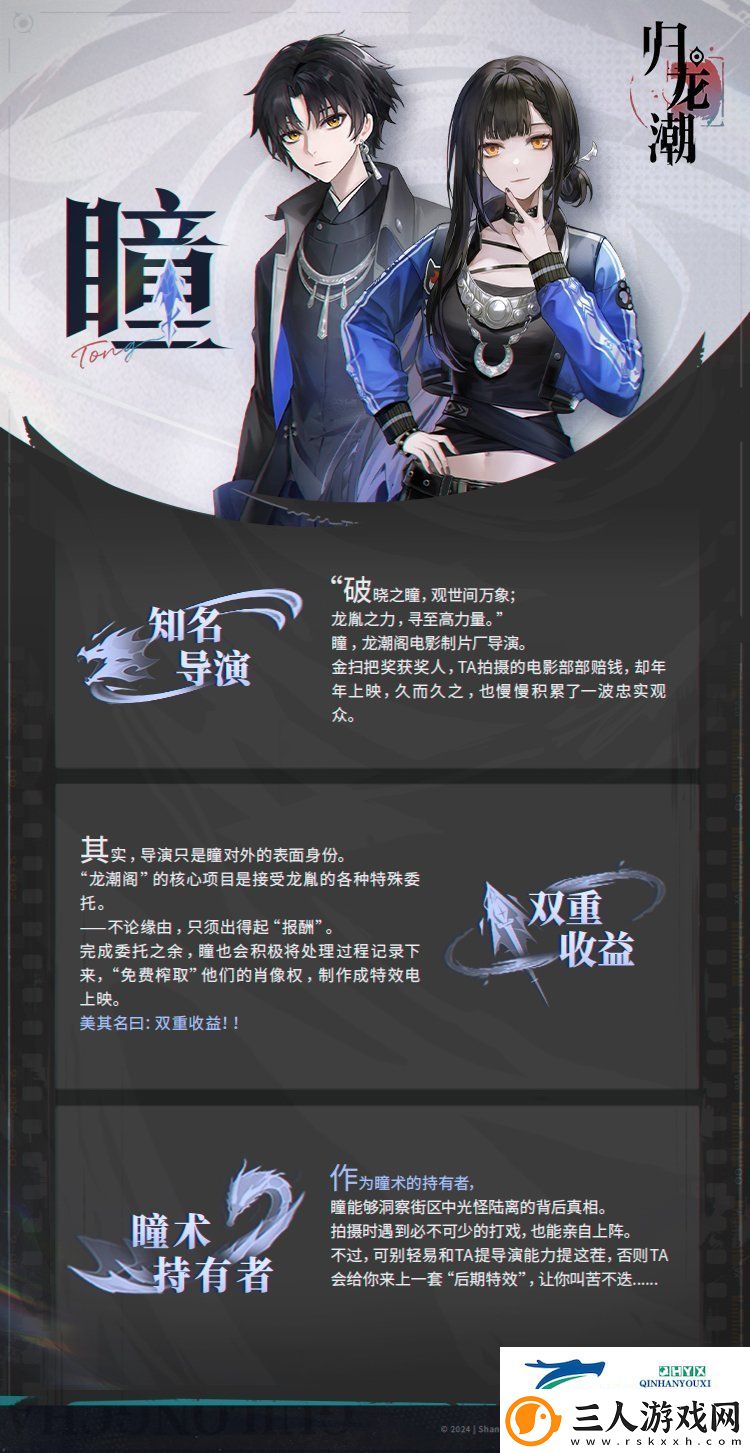 归龙潮主角龙胤角色介绍