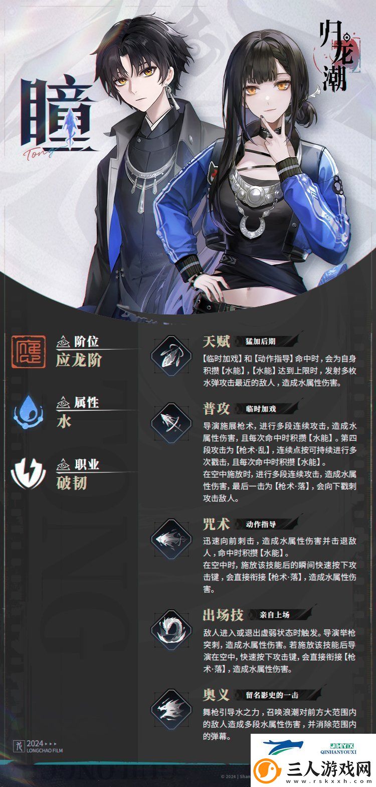 归龙潮主角龙胤角色介绍