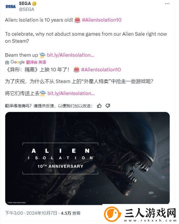 世嘉庆祝异形