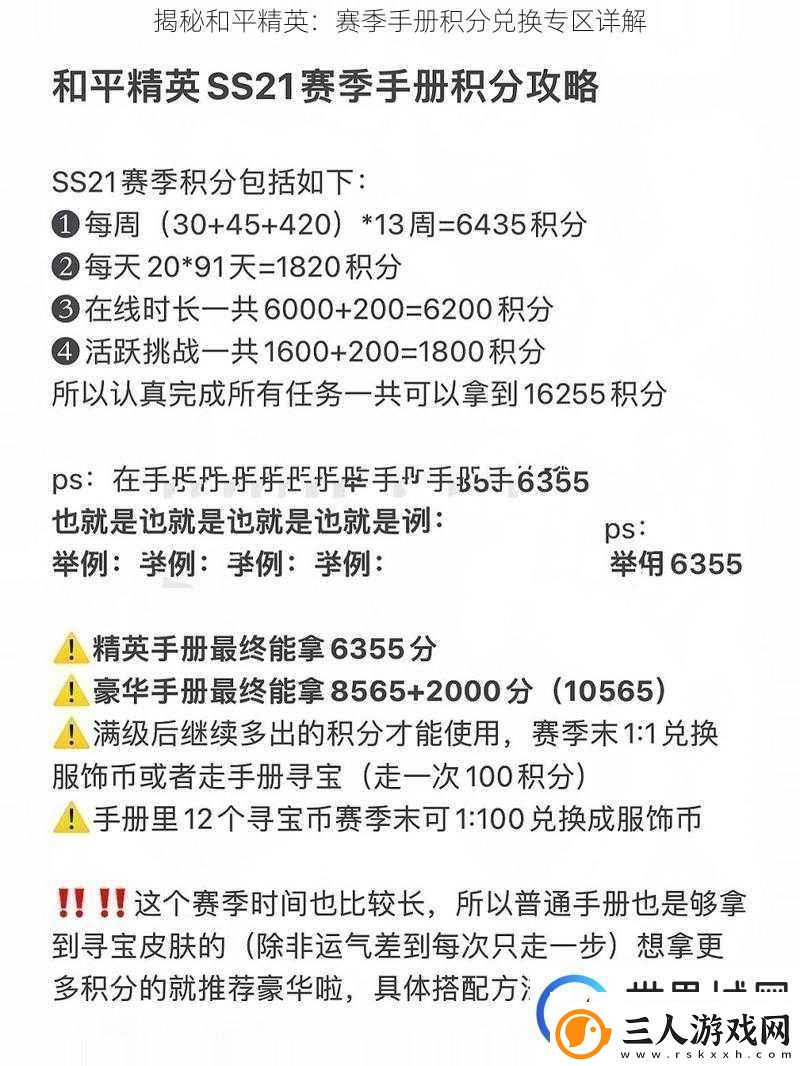 揭秘和平精英