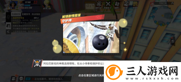 航海王热血航线守护神回忆点在哪