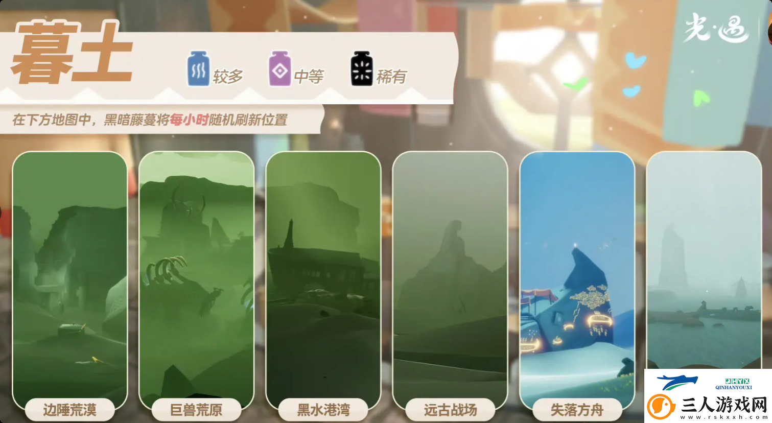 光遇2月10日染料位置攻略