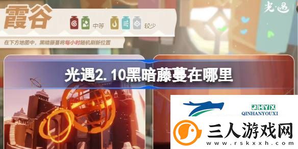 光遇2月10日染料位置攻略