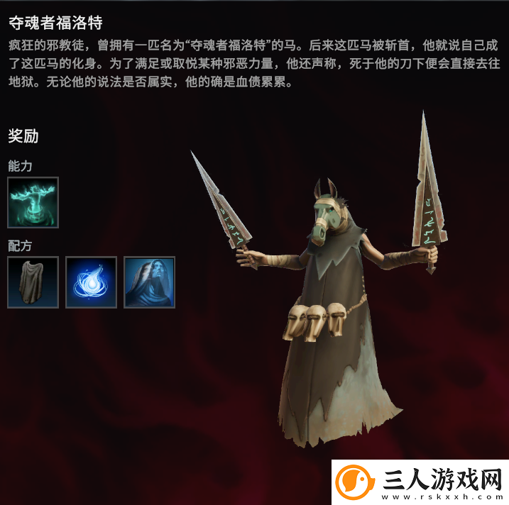 吸血鬼崛起夺魂者福洛特在什么地方