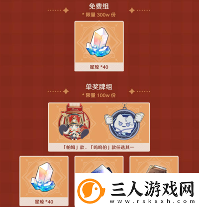 崩坏星穹铁道与keep联动是什么时候