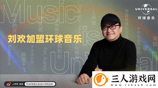 环球音乐与中国标志性音乐家刘欢达成全球独家合作