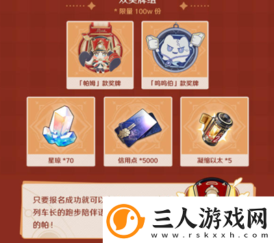 崩坏星穹铁道与keep联动是什么时候