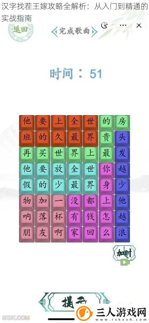 汉字找茬王嫁攻略全解析