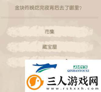 奥比岛手游回答结论怎么选