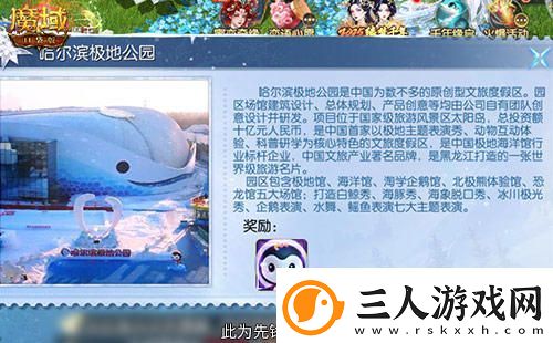 魔域口袋版联动淘学企鹅